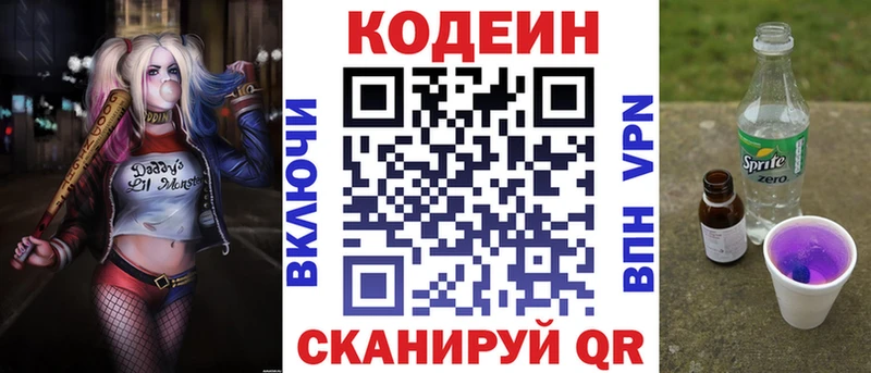 Кодеиновый сироп Lean напиток Lean (лин)  Купить где  Старица 